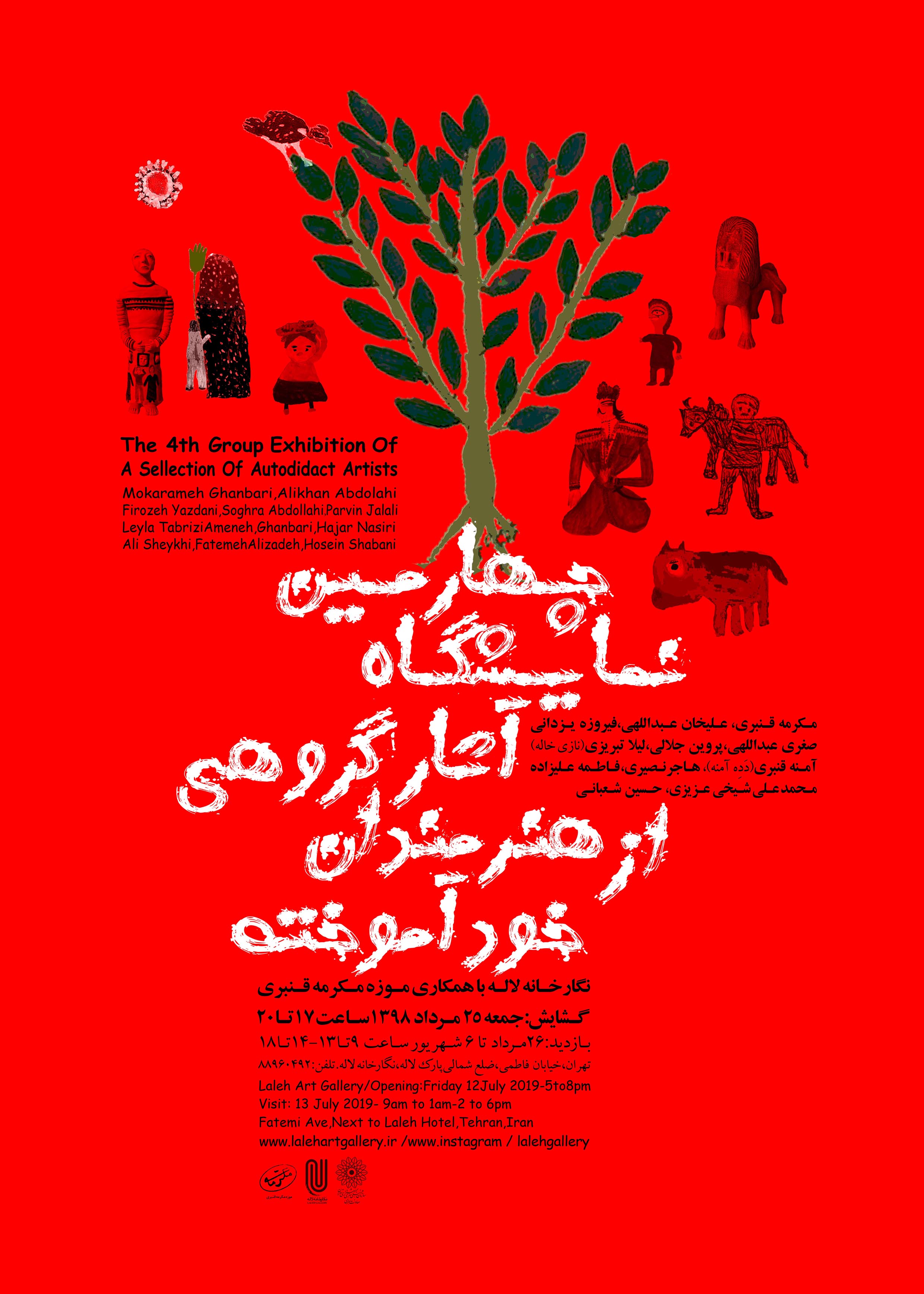 چهارمین نمایشگاه آثار گروهی از هنرمندان خودآموخته در نگارخانه لاله